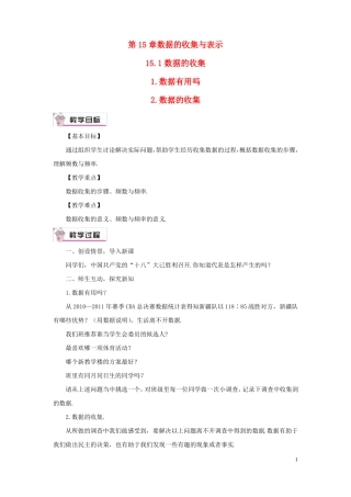 八年级数学上册数据的收集与表示教案华东师大版