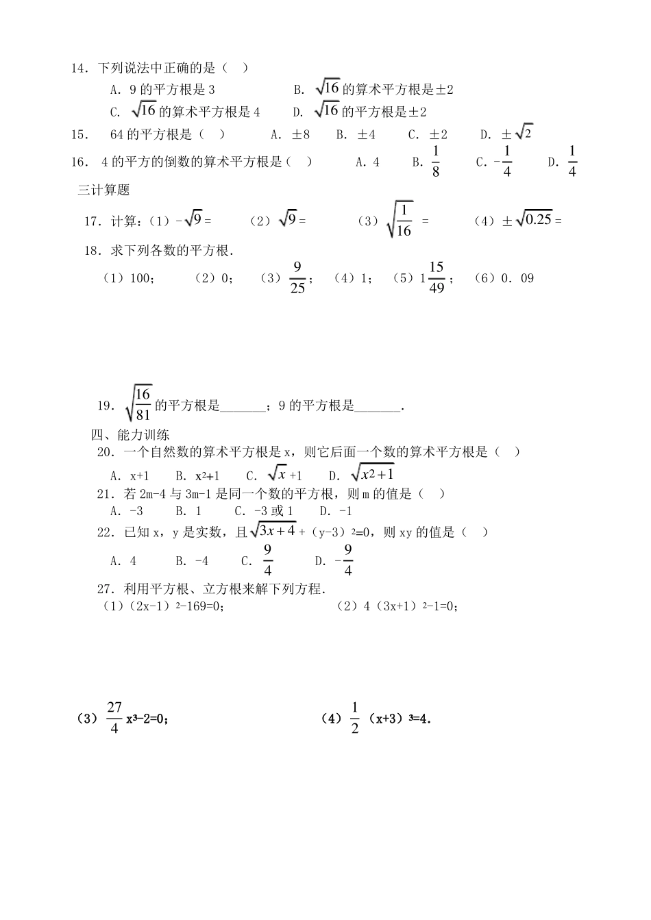 八年级数学平方根立方根实数练习题_第2页