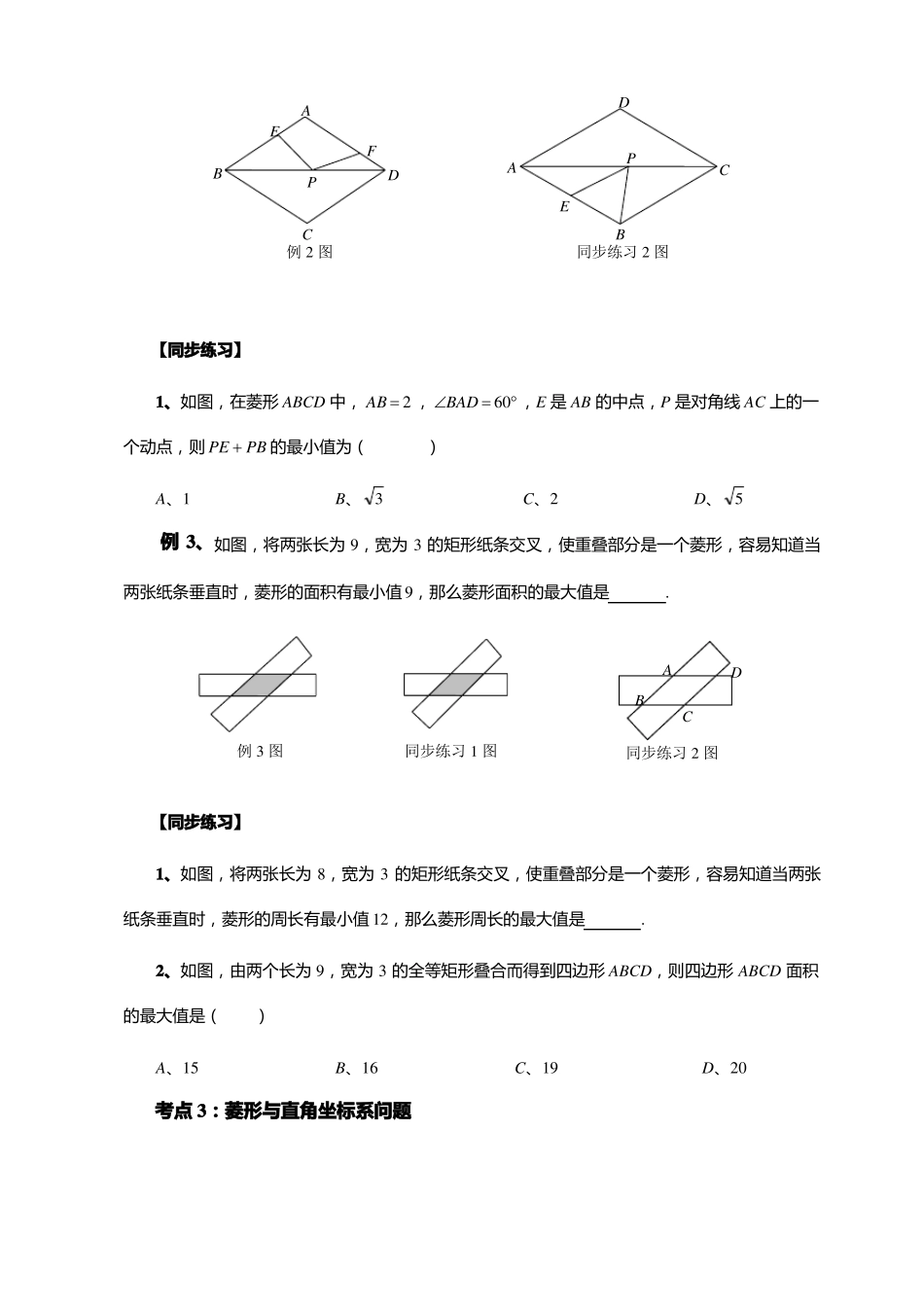 八年级数学下册菱形培优专题练习_第2页