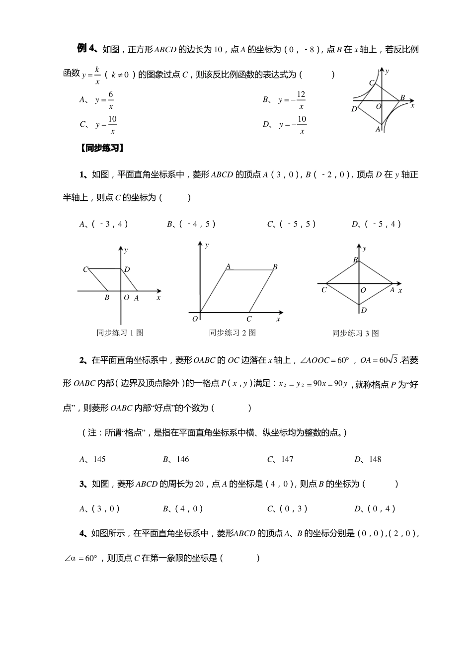 八年级数学下册菱形培优专题练习_第3页
