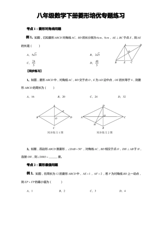 八年级数学下册菱形培优专题练习