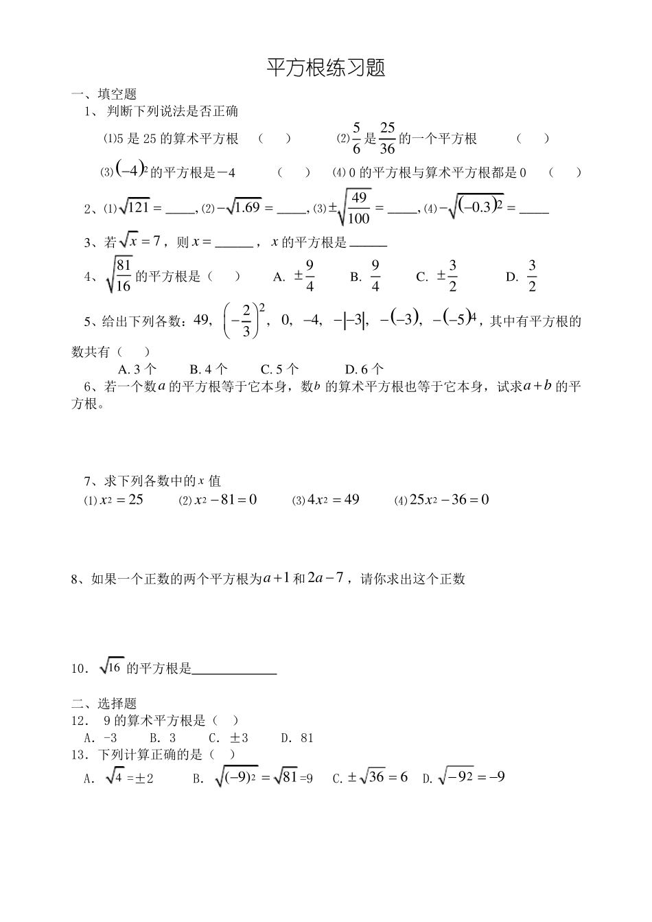 八年级数学平方根立方根实数练习题1_第1页