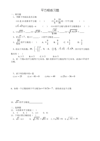 八年级数学平方根立方根实数练习题1