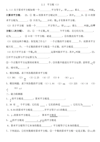 八年级数学平方根练习题