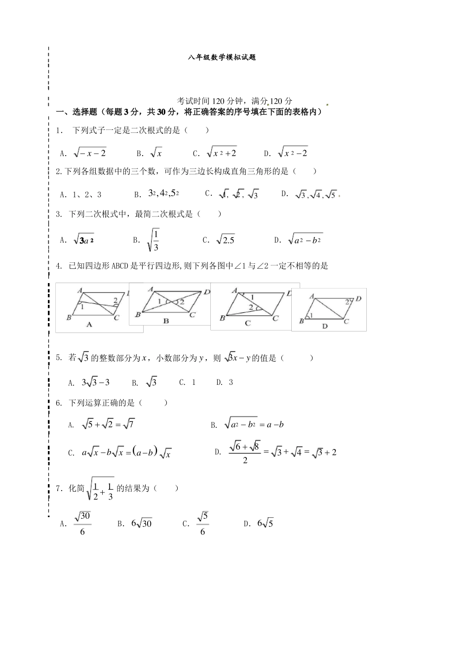八年级数学模拟试题含答案_第1页