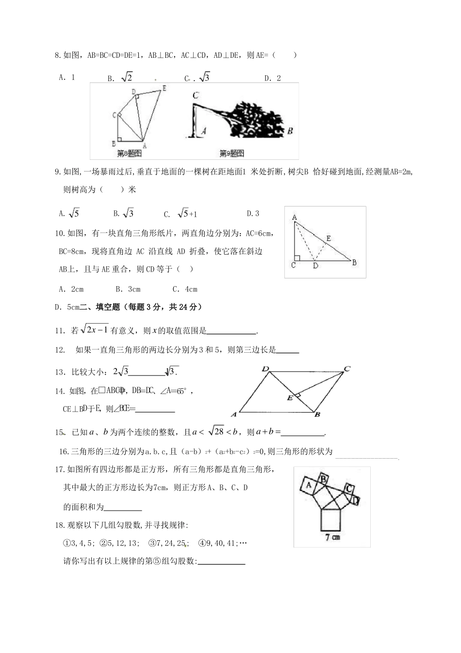 八年级数学模拟试题含答案_第2页