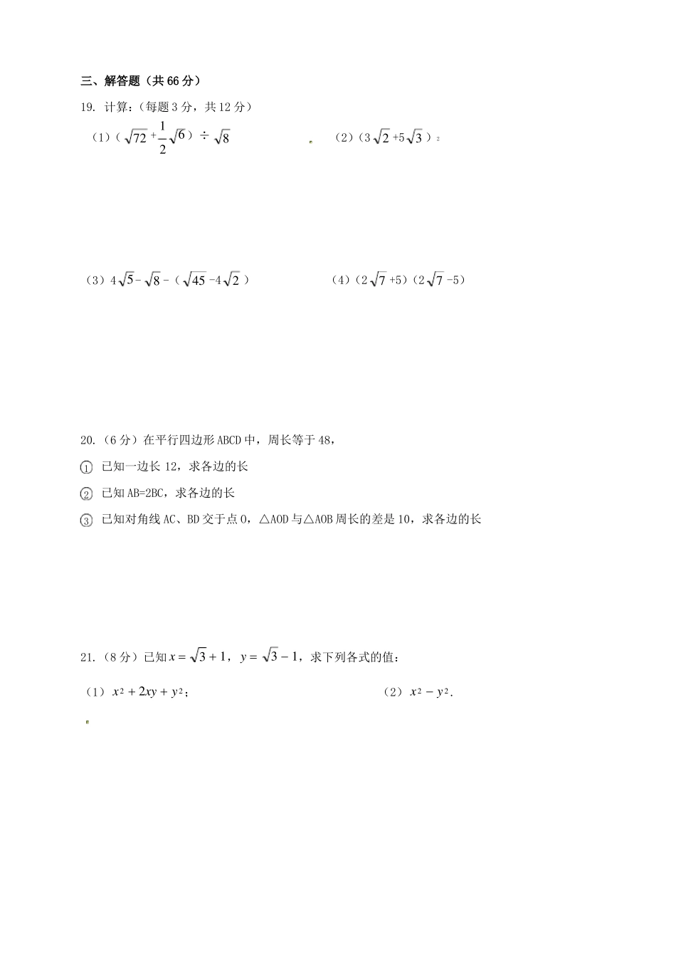 八年级数学模拟试题含答案_第3页