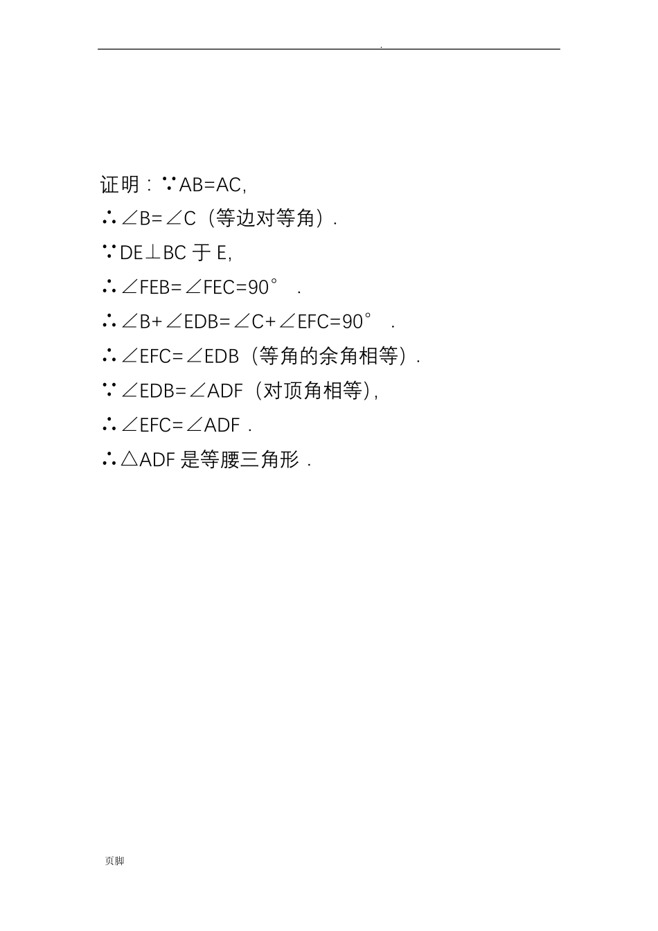 八年级数学等腰三角形等边三角形专项训练超经典_第2页