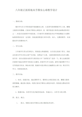 八年级正面原地双手掷实心球教学设计