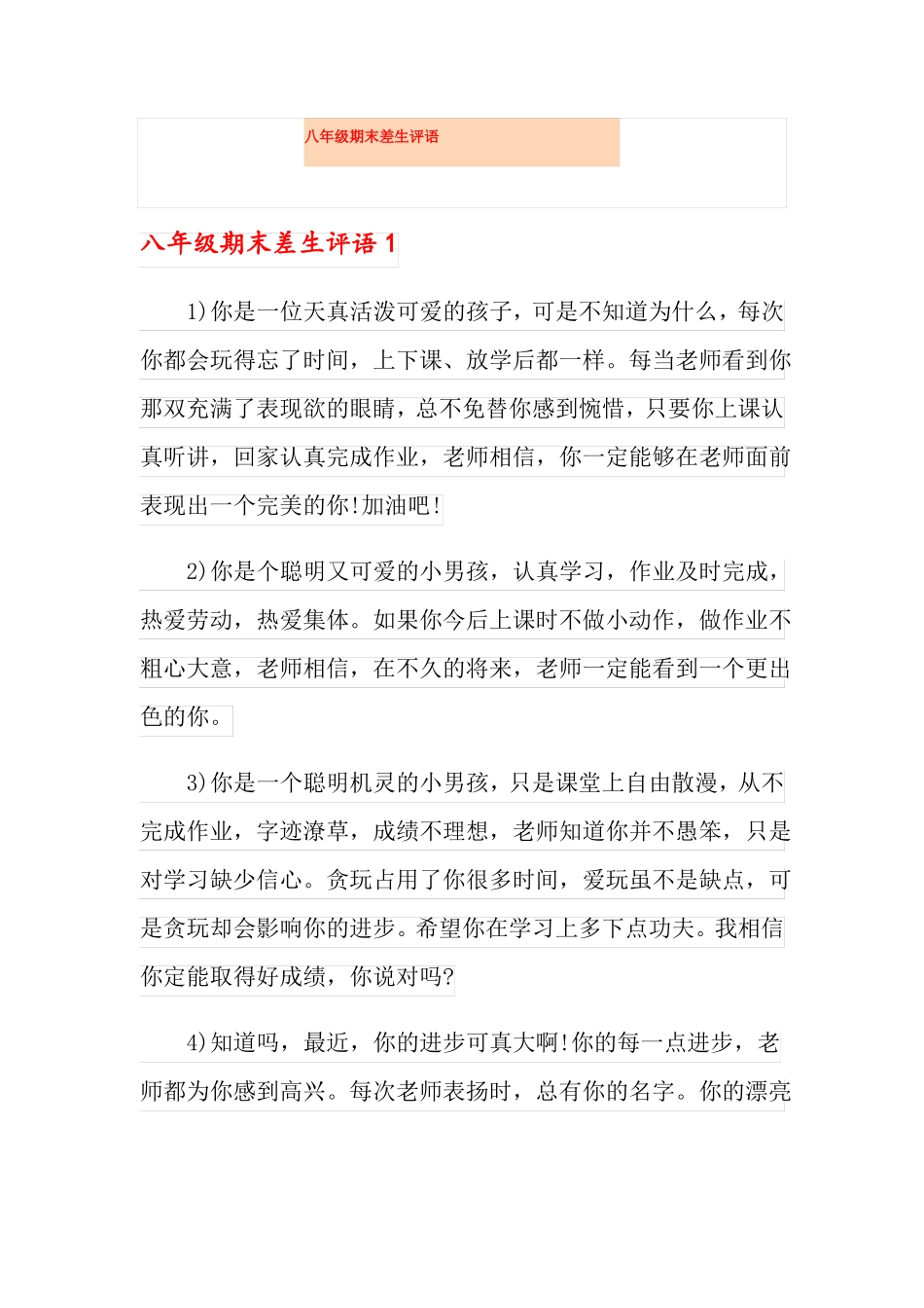 八年级期末差生评语_第1页