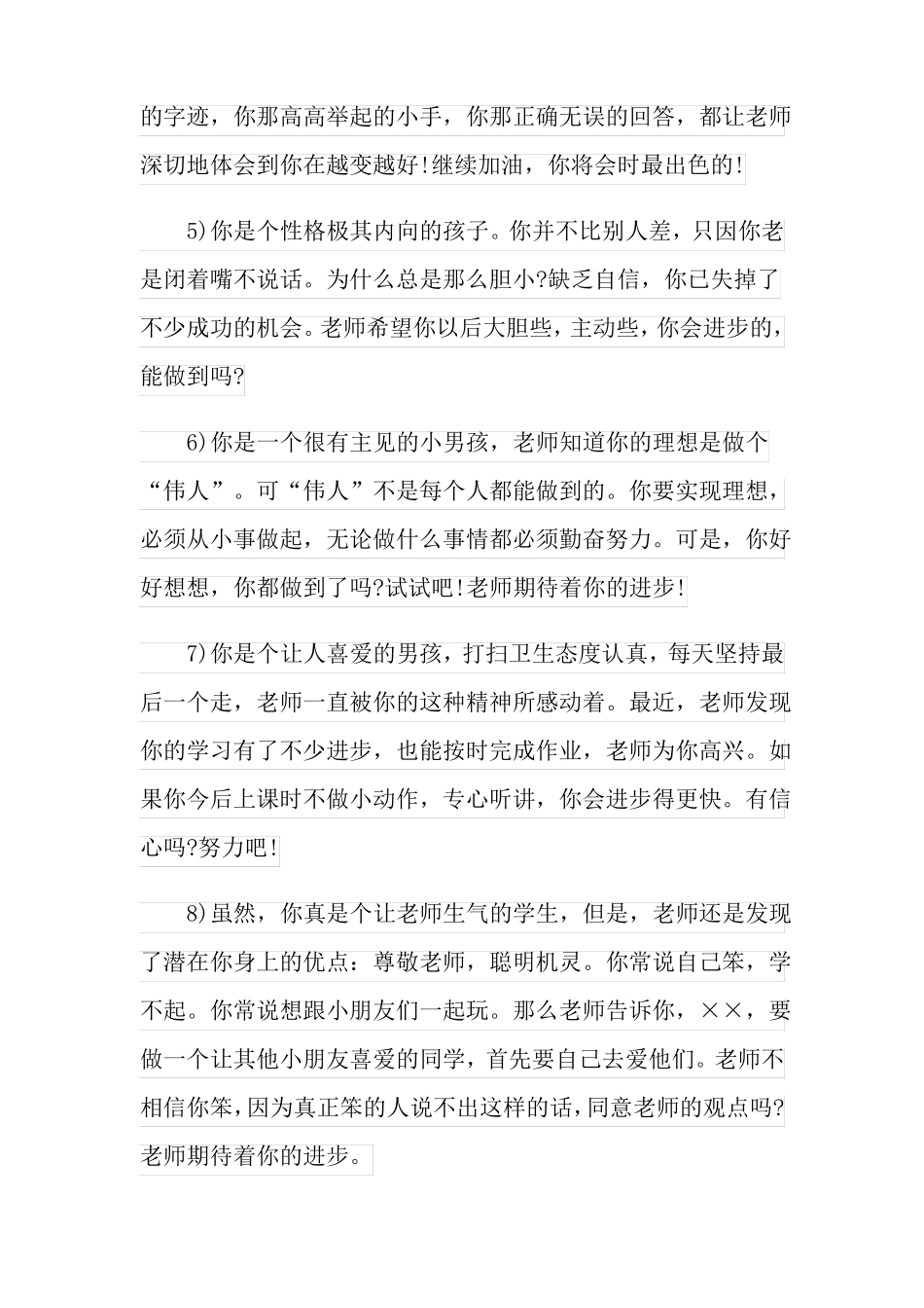 八年级期末差生评语_第2页