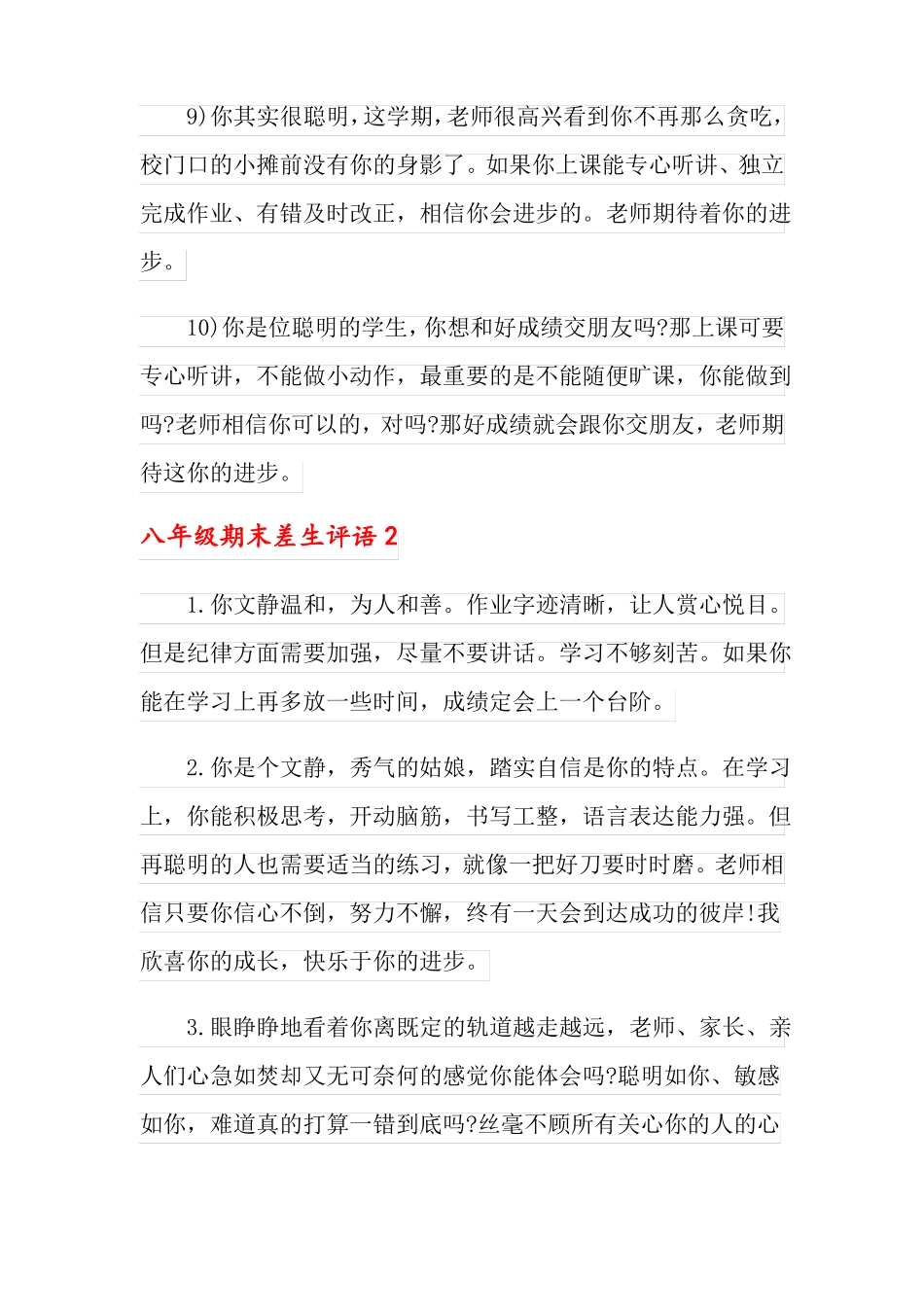 八年级期末差生评语_第3页