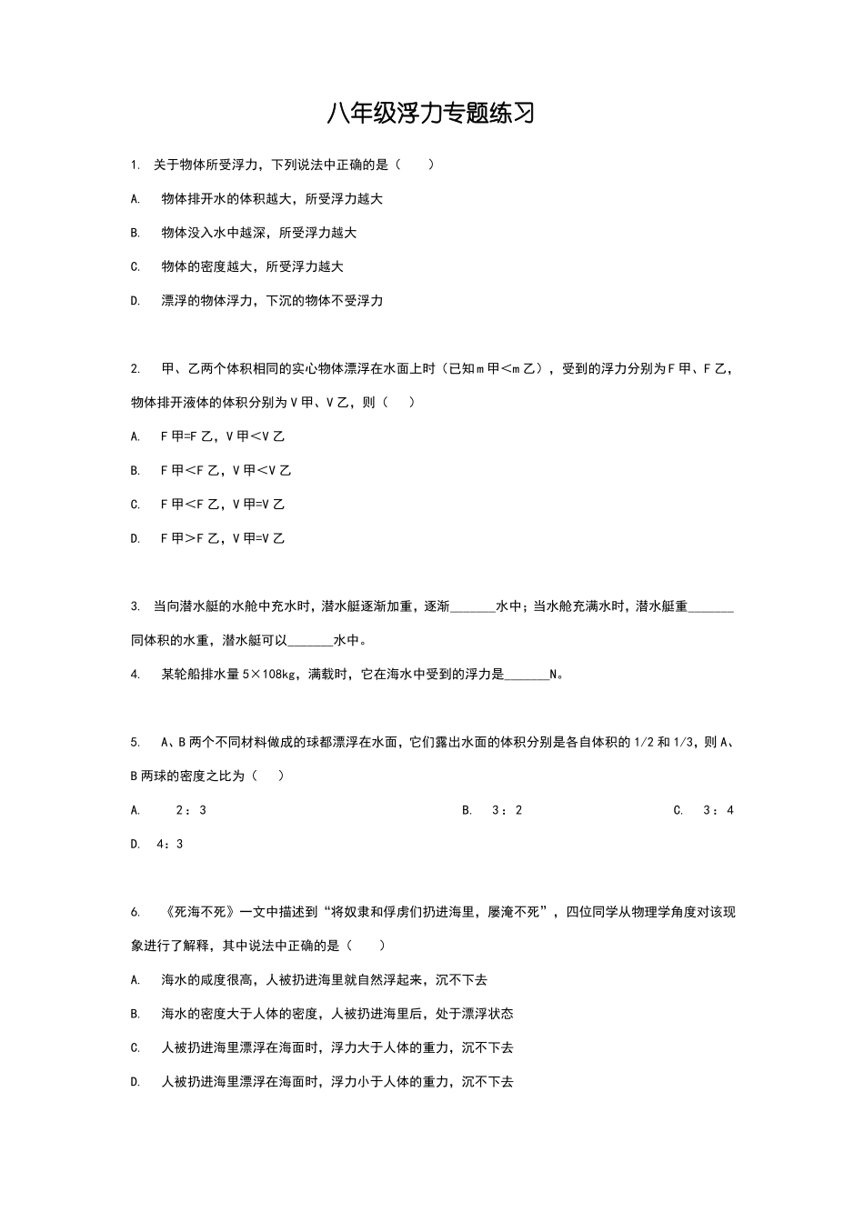 八年级浮力专题练习_第1页