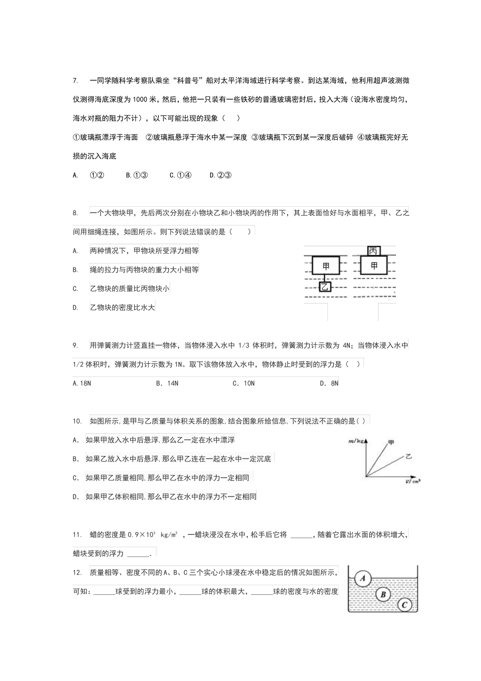 八年级浮力专题练习_第2页