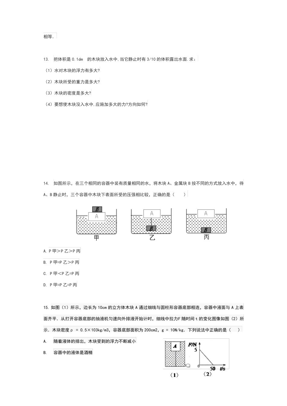 八年级浮力专题练习_第3页