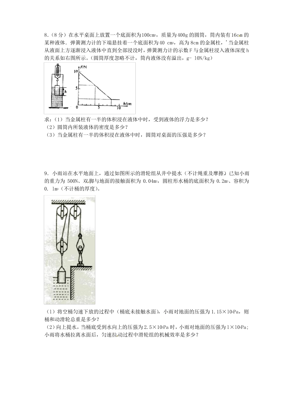 八年级浮力压强经典计算题_第3页