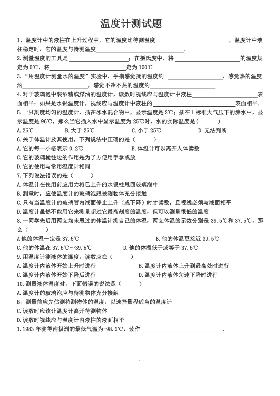 八年级物理--温度计测试题课件_第1页