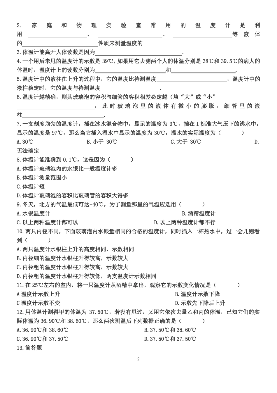 八年级物理--温度计测试题课件_第2页