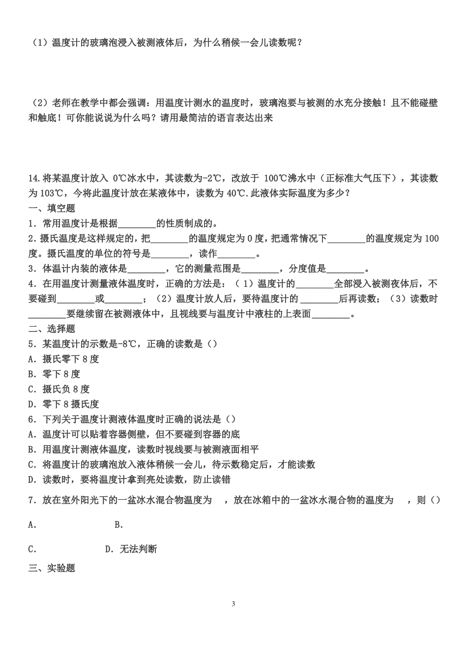 八年级物理--温度计测试题课件_第3页