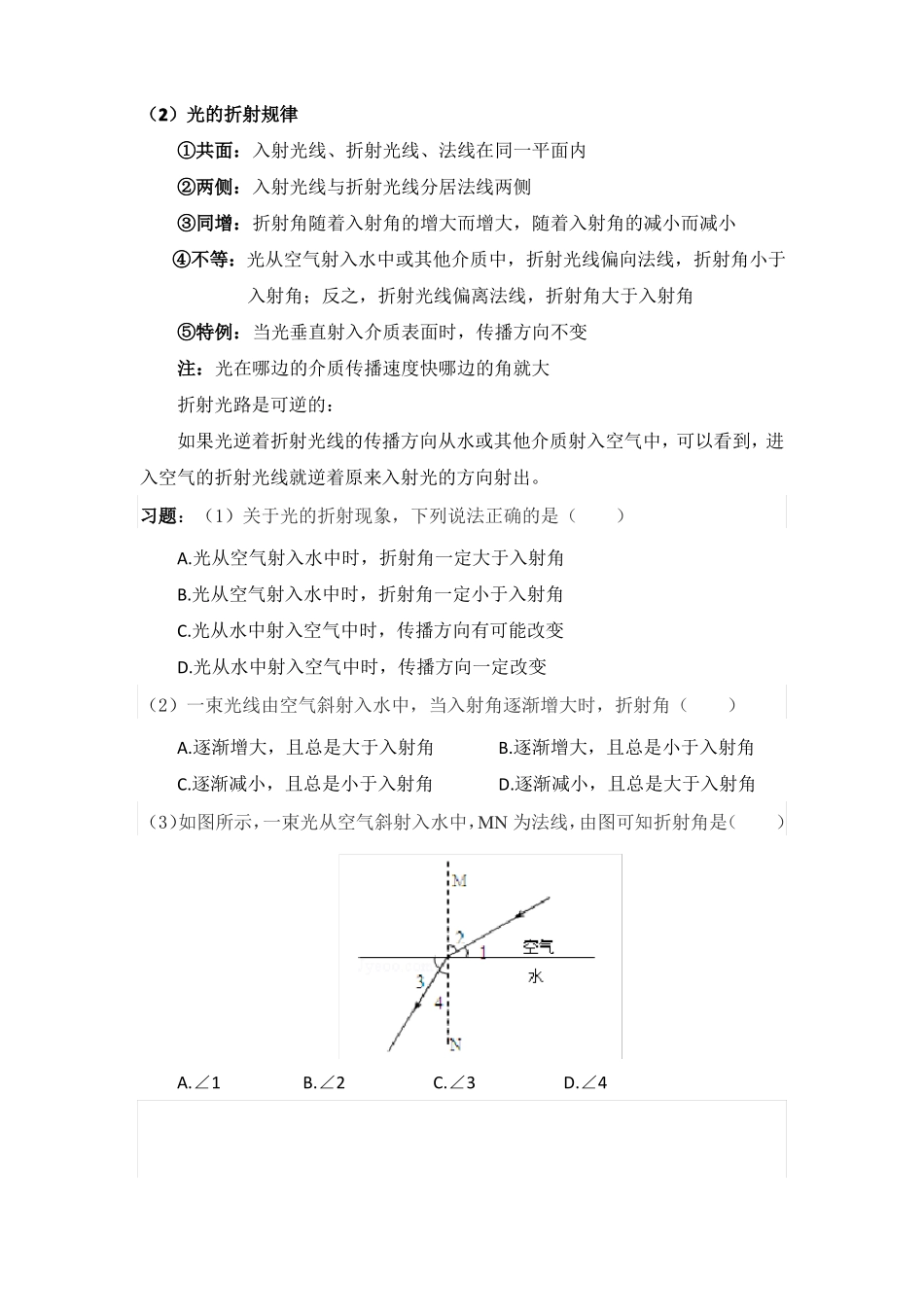 八年级物理上册-光的折射透镜_第2页