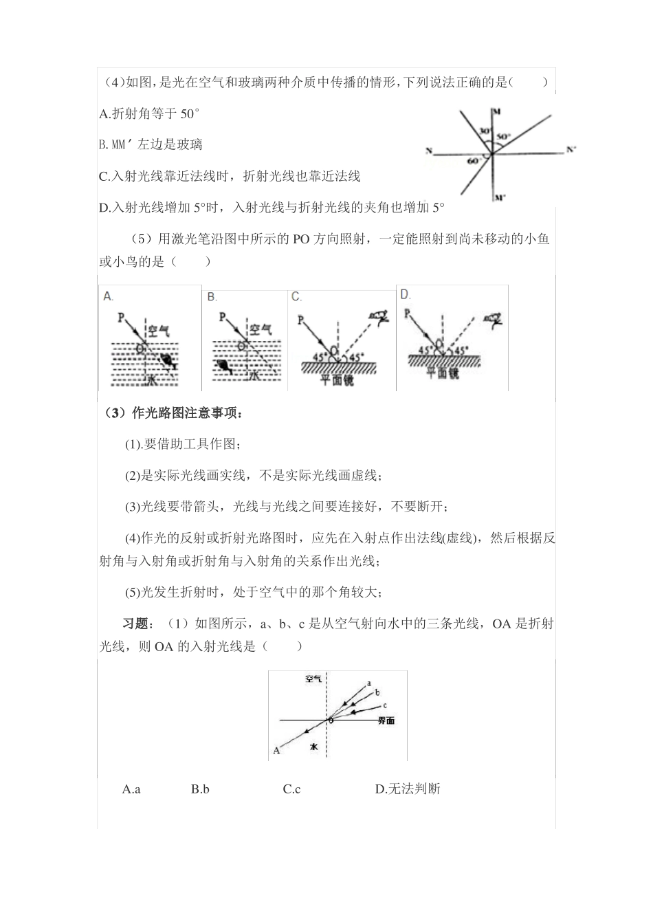 八年级物理上册-光的折射透镜_第3页