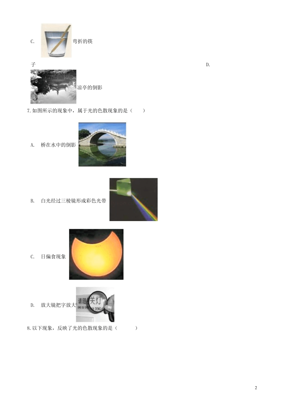 八年级物理上册5光的色散同步练习题新人教版_第2页