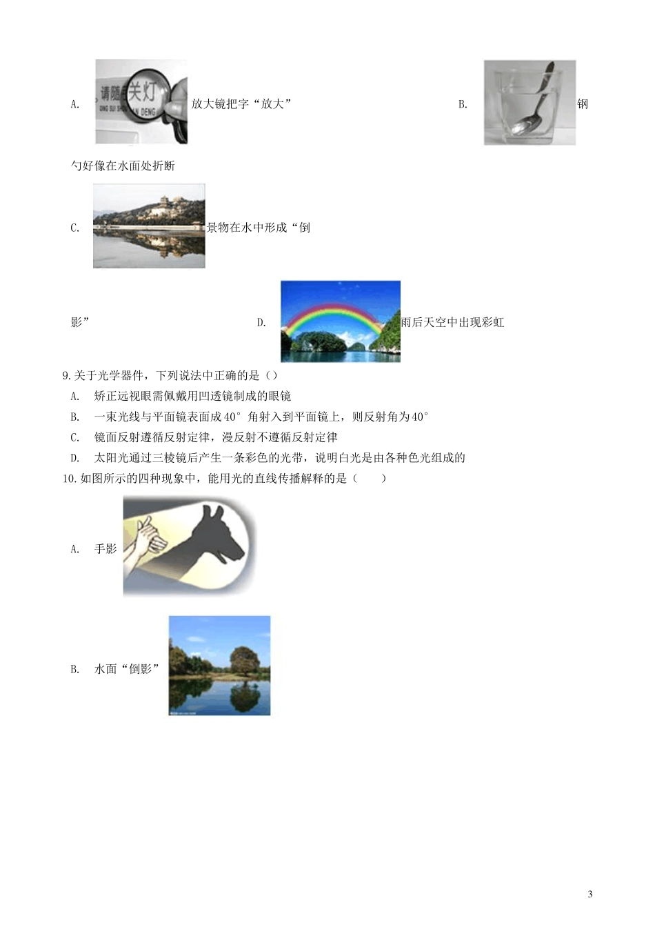 八年级物理上册5光的色散同步练习题新人教版_第3页