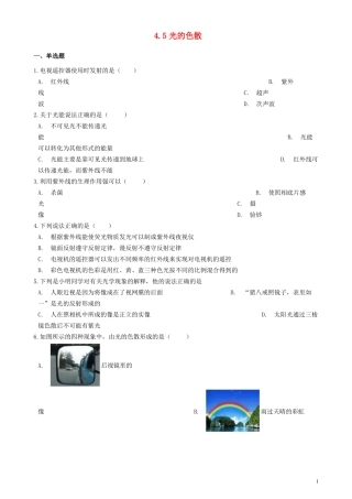 八年级物理上册5光的色散同步练习题新人教版