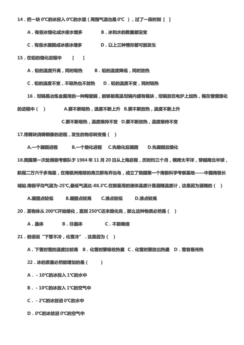 八年级物理上册熔化和凝固练习题_第3页