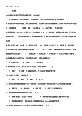 八年级物理上册熔化和凝固练习题