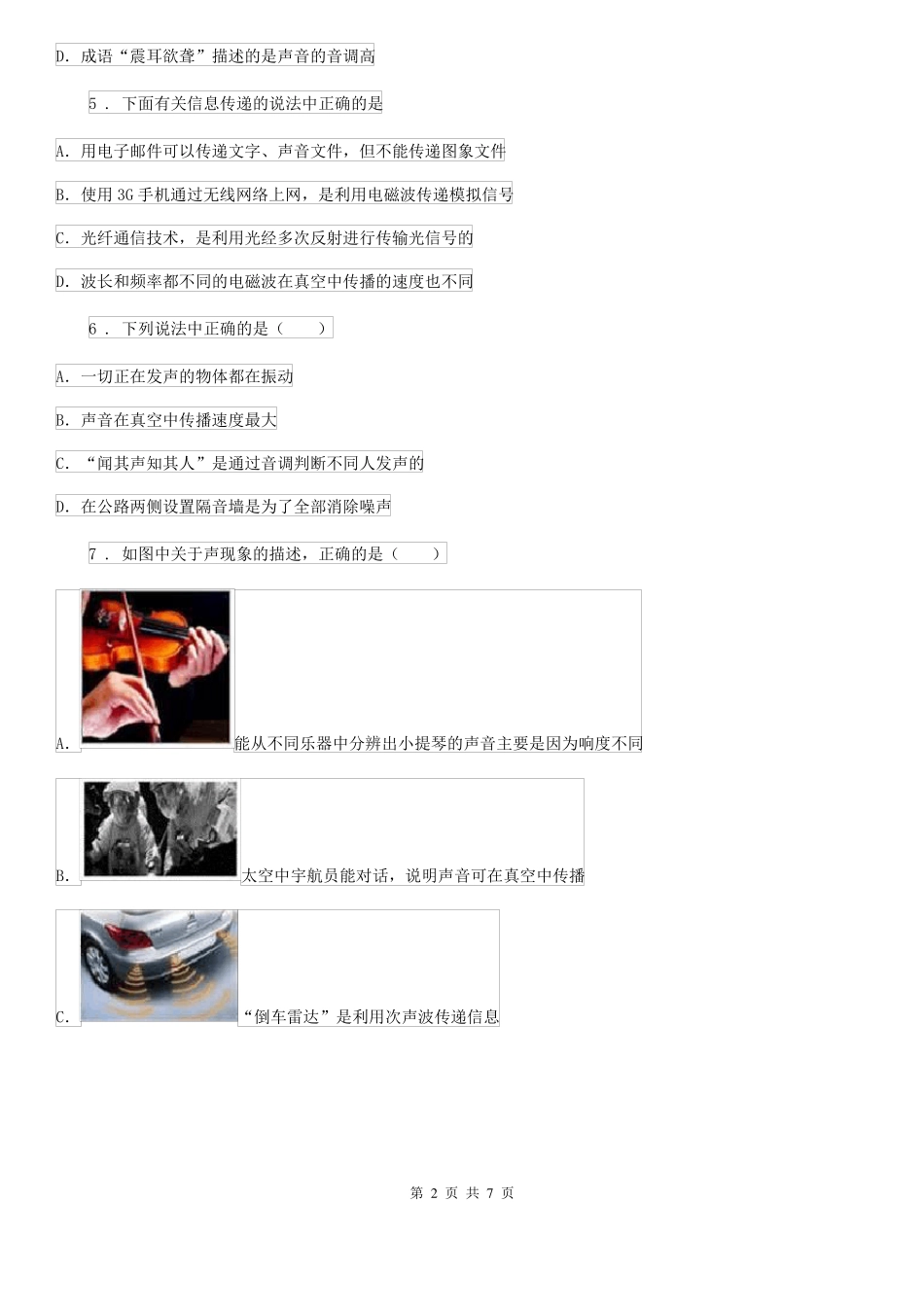 八年级物理上册：1声音是什么质量检测练习题_第2页