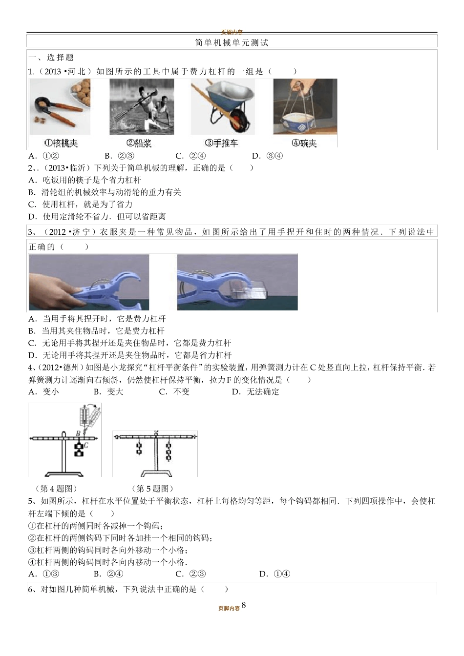 八年级物理下册简单机械测试题及答案_第1页