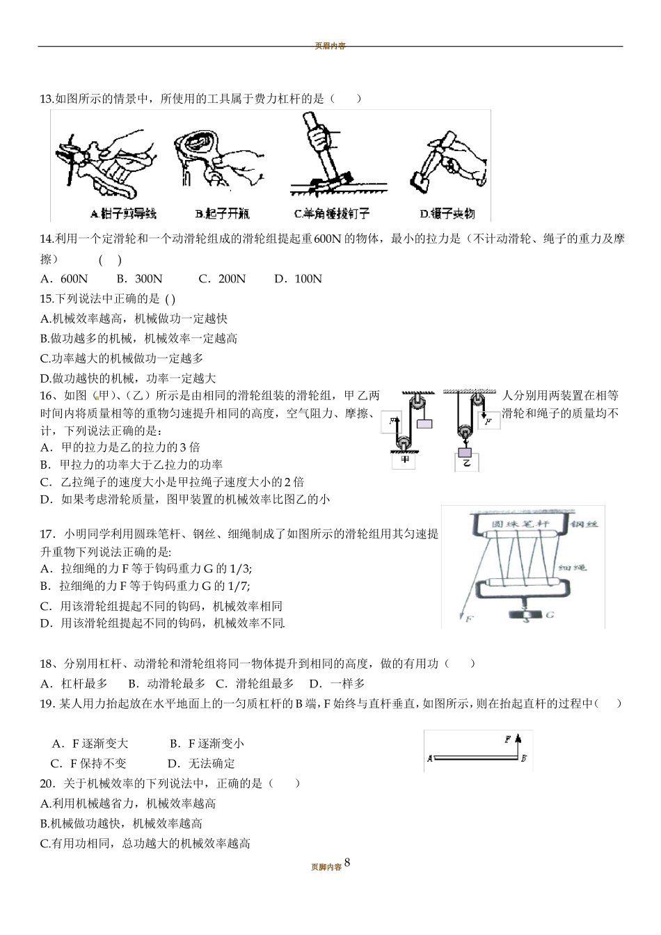 八年级物理下册简单机械测试题及答案_第3页