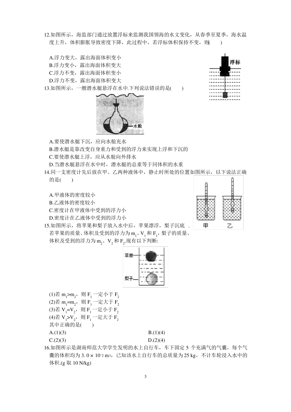八年级物理下册物体的浮与沉练习题含答案_第3页