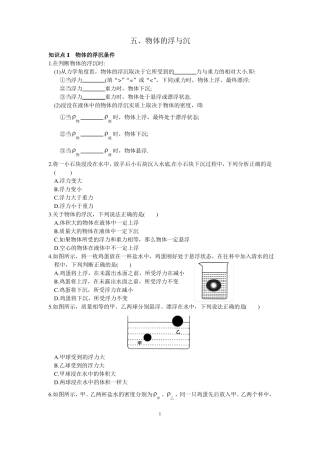 八年级物理下册物体的浮与沉练习题含答案