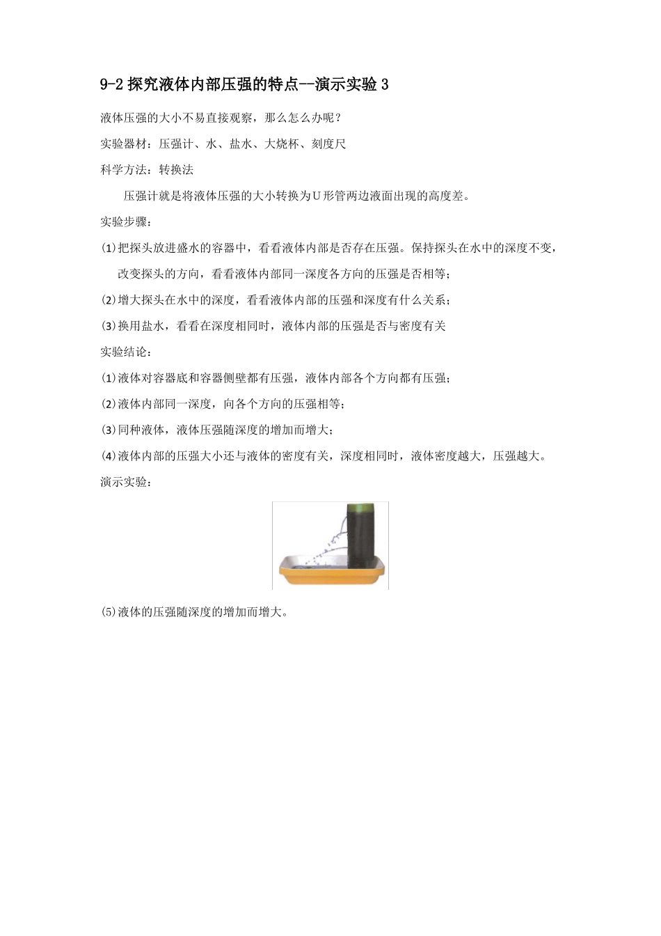 八年级物理下册试验教案演示试验_第3页