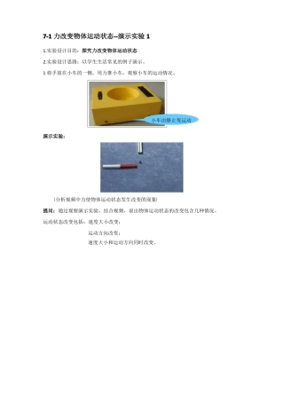 八年级物理下册试验教案演示试验