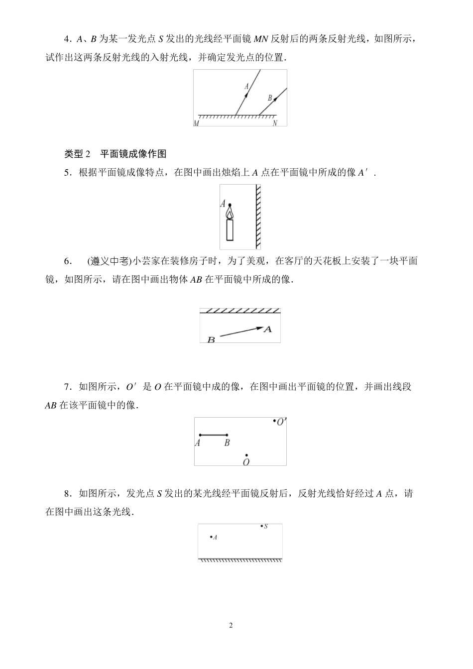 八年级物理光学作图专项训练及答案_第2页
