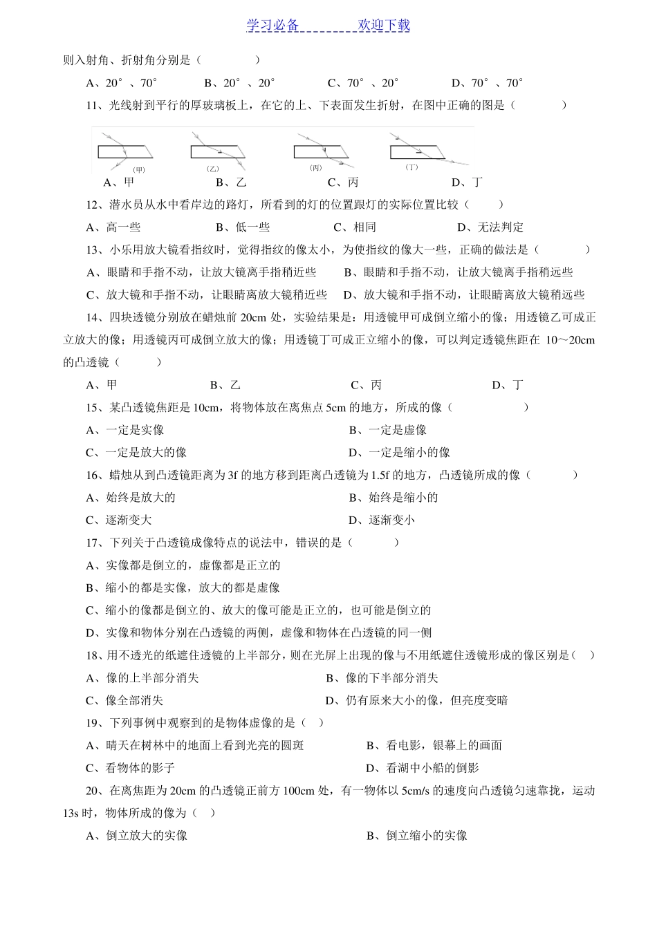 八年级物理光学测试题含答案_第2页