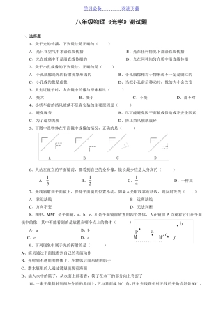八年级物理光学测试题含答案
