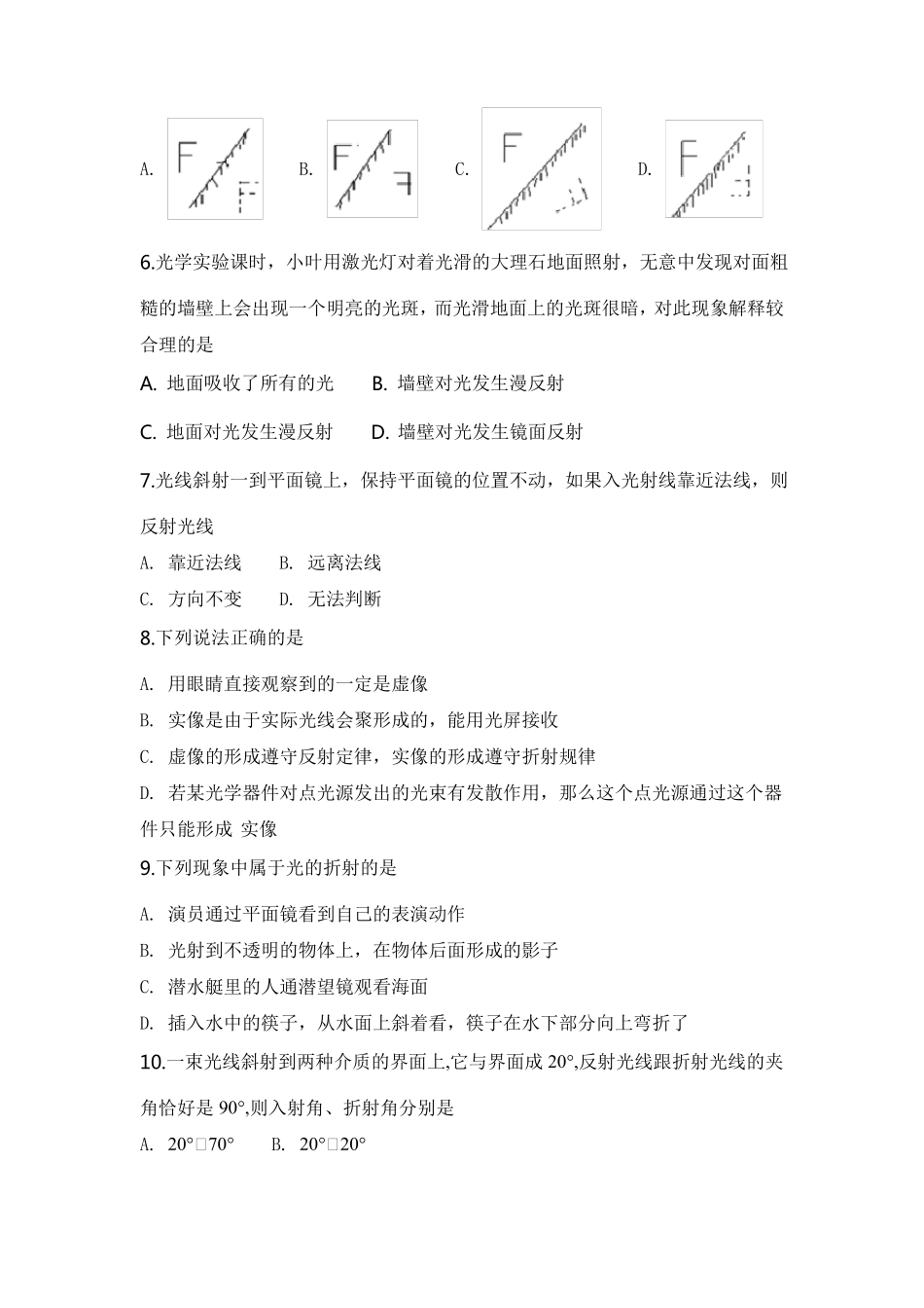 八年级物理光学综合提高练习题_第2页