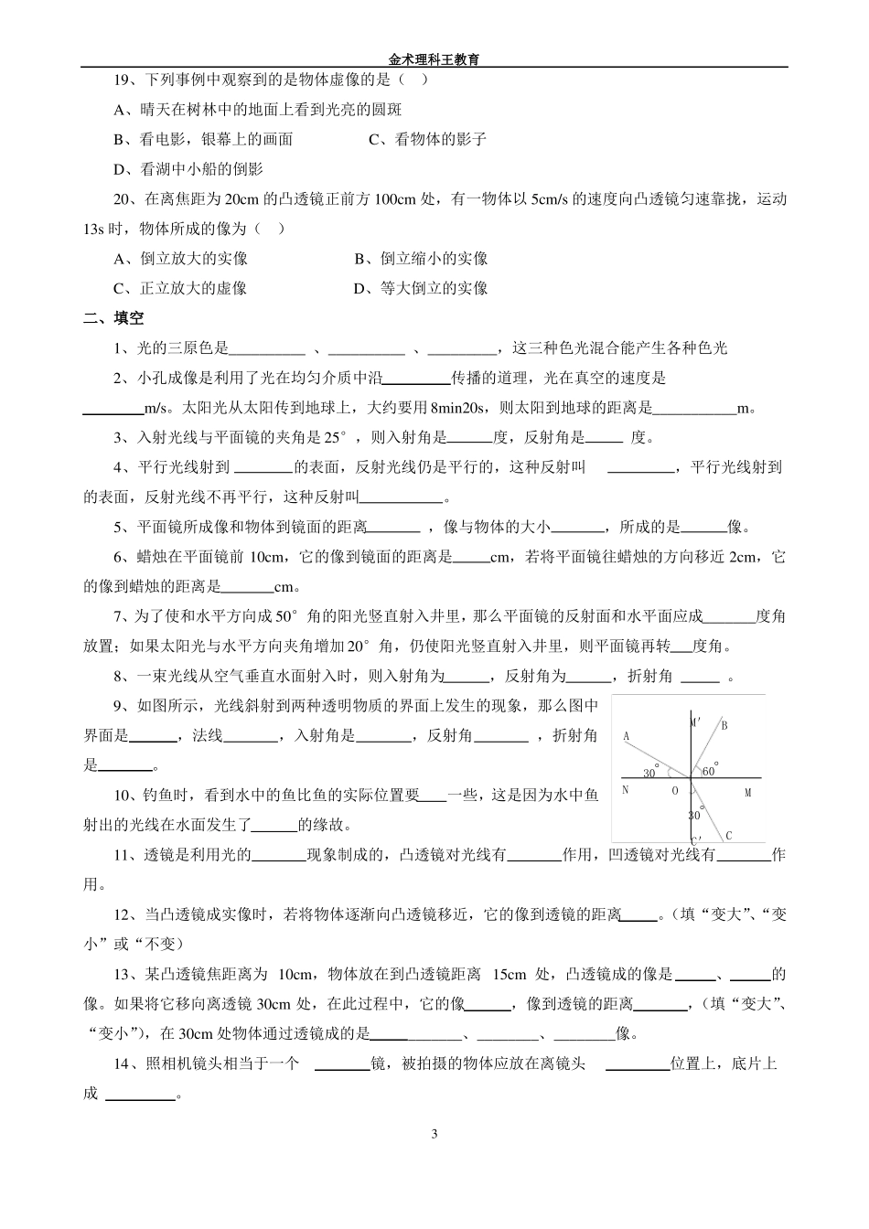 八年级物理光学测试题_第3页