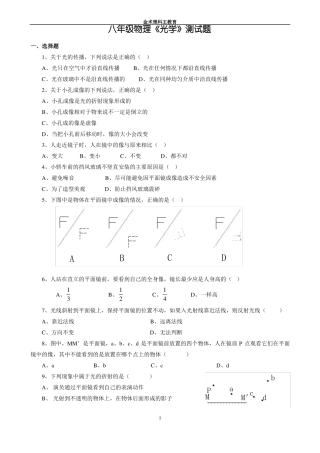 八年级物理光学测试题
