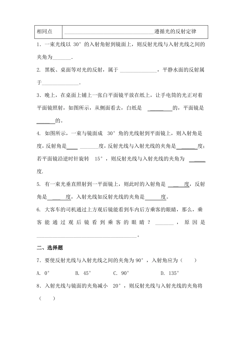 八年级物理光的反射同步练习及答案_第2页