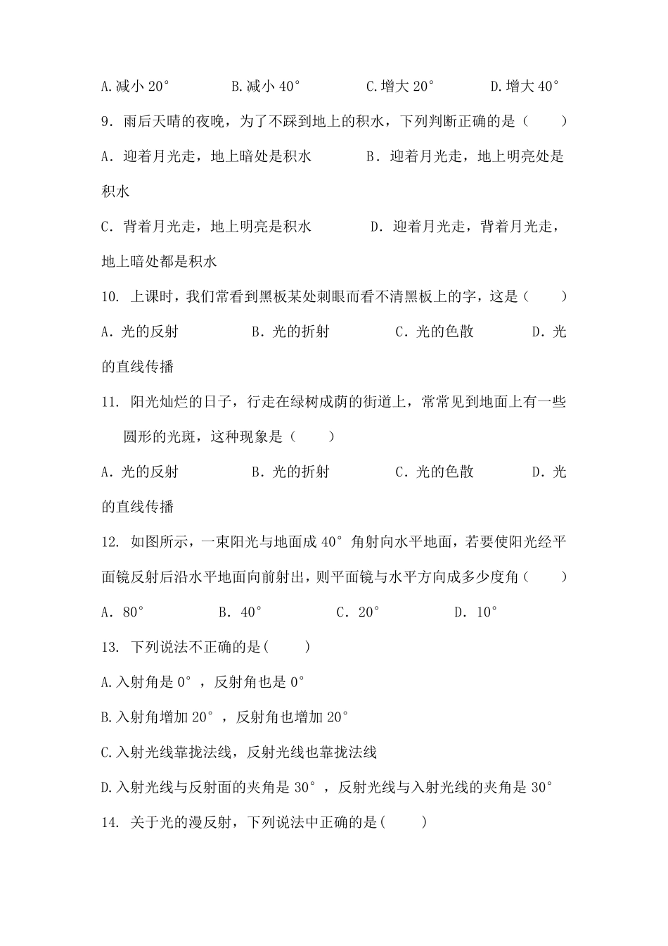 八年级物理光的反射同步练习及答案_第3页
