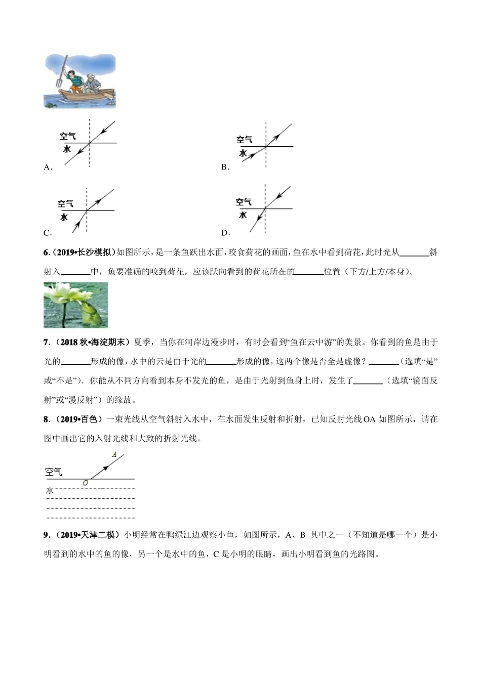 八年级物理光的折射精选练习_第2页