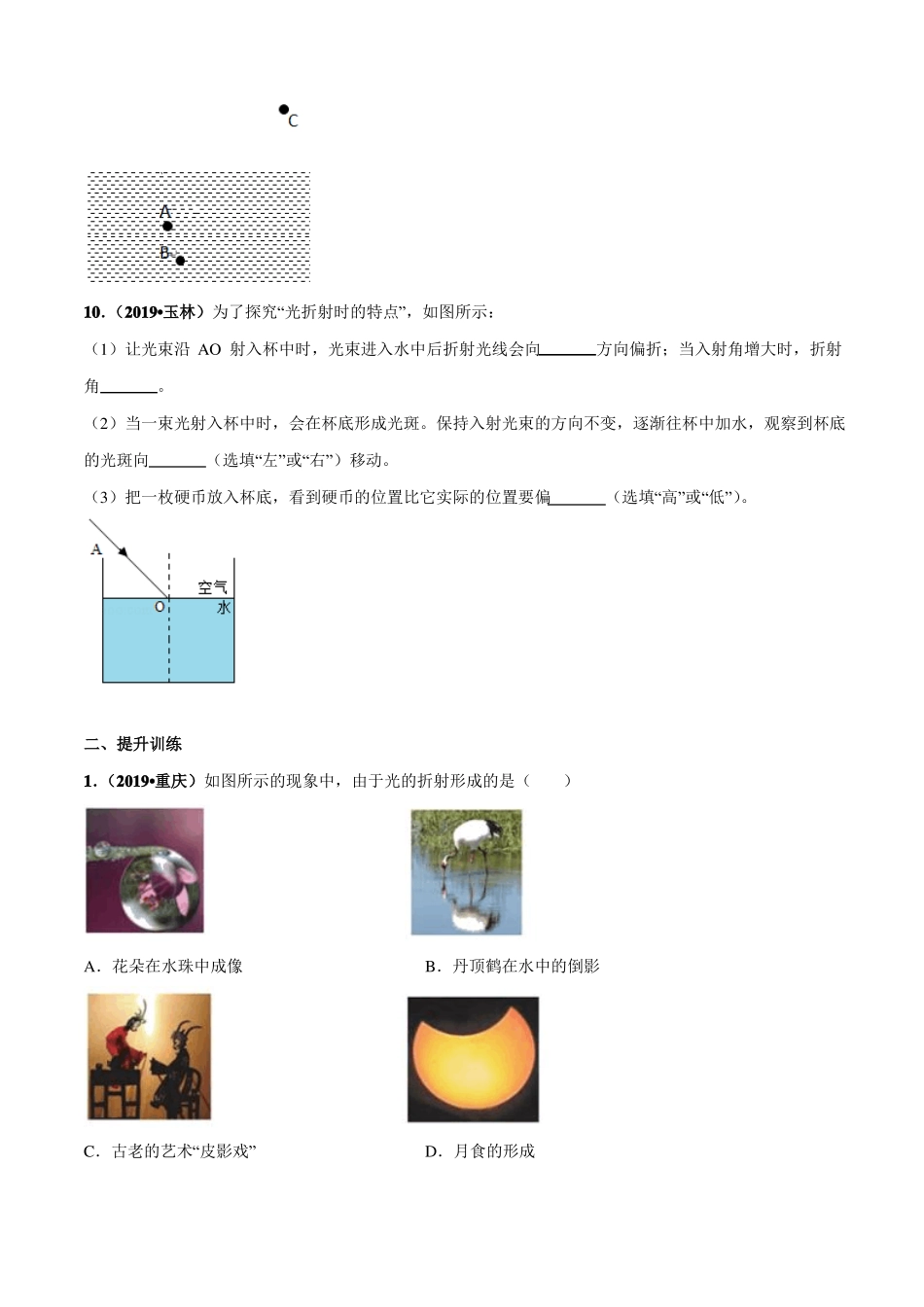 八年级物理光的折射精选练习_第3页