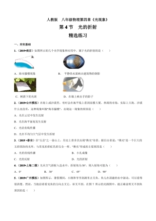 八年级物理光的折射精选练习