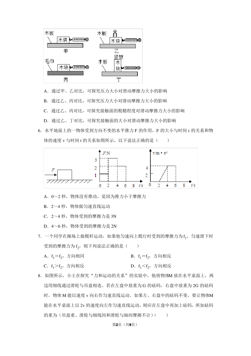 八年级物理力学培优试题_第2页
