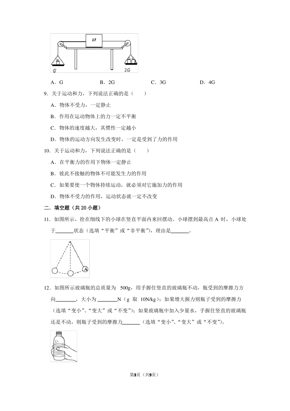 八年级物理力学培优试题_第3页